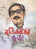মুজিব বর্ষের ছড়া