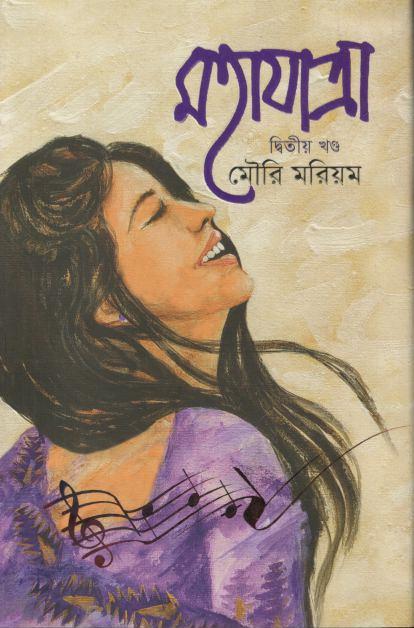 মহাযাত্রা - দ্বিতীয় খণ্ড