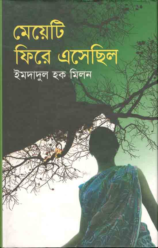 মেয়েটি ফিরে এসেছিল