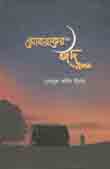 মোবারকের ঈদ