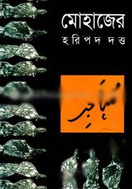 মোহাজের