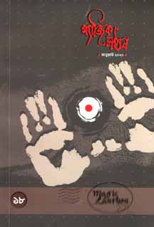 ম্যাজিক লন্ঠন : জানুয়ারী ২০২০ (১৮)