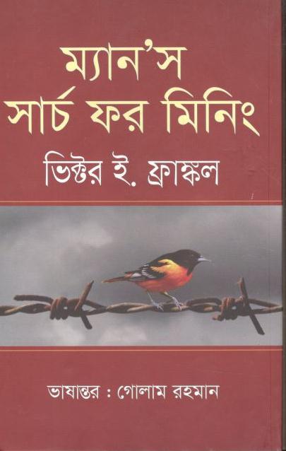 ম্যানস সার্চ ফর মিনিং