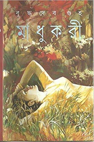 মাধুকরী