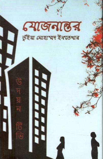 যোজনান্তর
