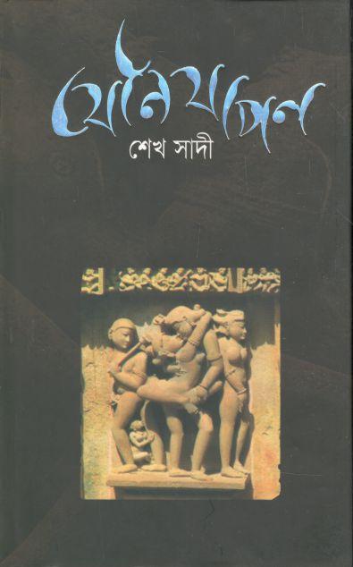 যৌনযাপন