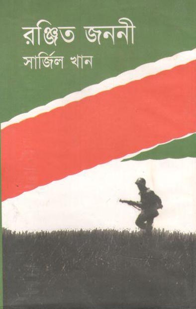 রঞ্জিত জননী