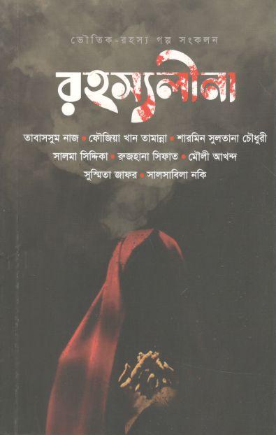 রহস্যলীনা