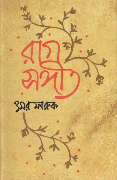 রাগসঙ্গীত