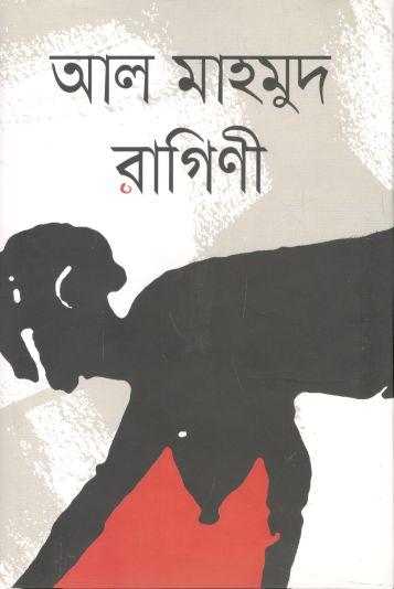 রাগিণী