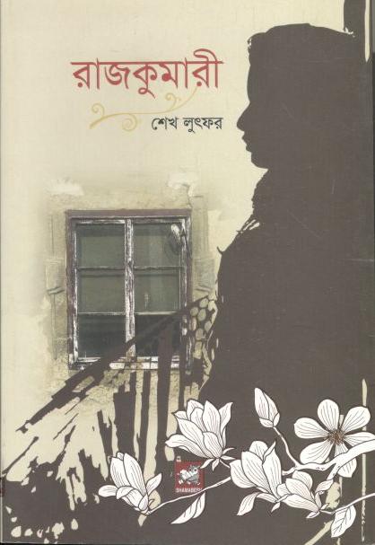 রাজকুমারী