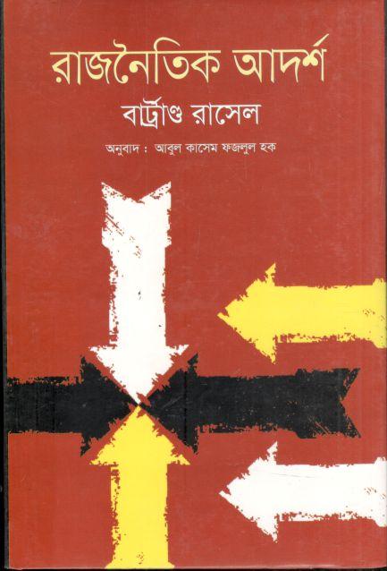 রাজনৈতিক আদর্শ