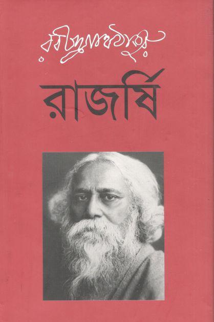 রাজর্ষি (আগামী)