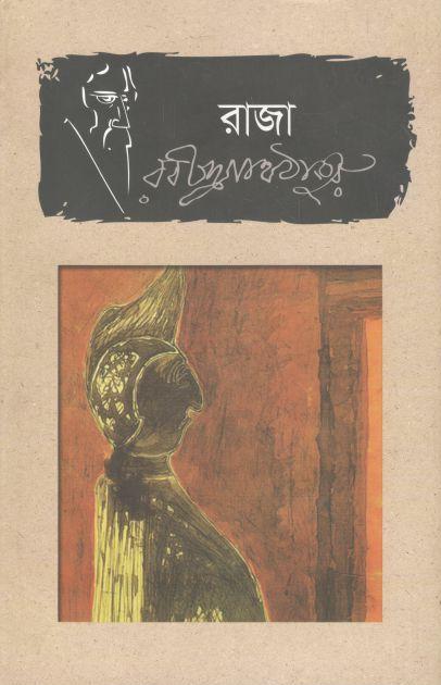 রাজা (ভাষাপ্রকাশ)