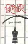রিপোর্টিং