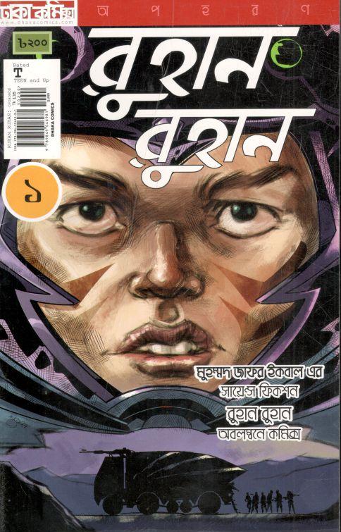 রুহান রুহান ১