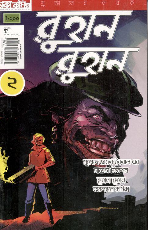 রুহান রুহান ২