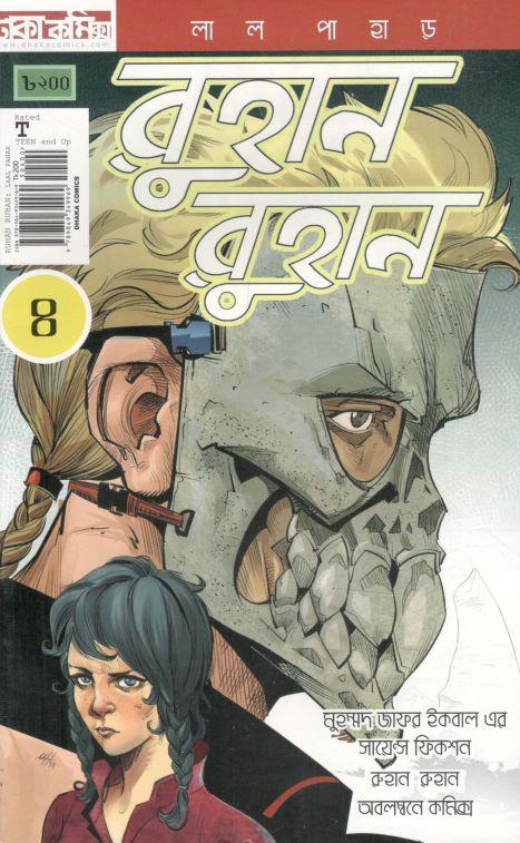 রুহান রুহান ৪