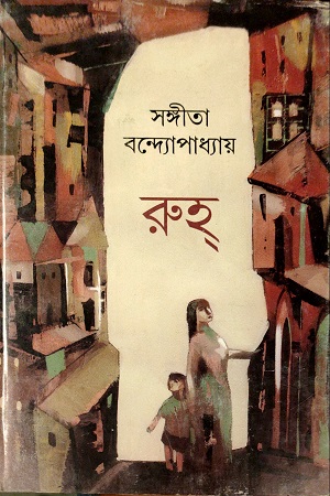 রুহ্