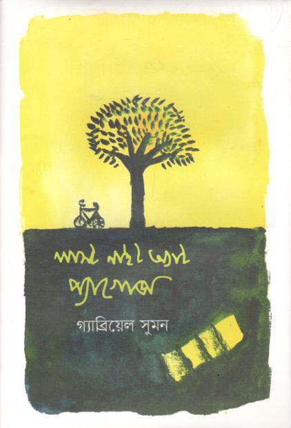 লাস্ট নাইট অ্যাট প্যাগোডা