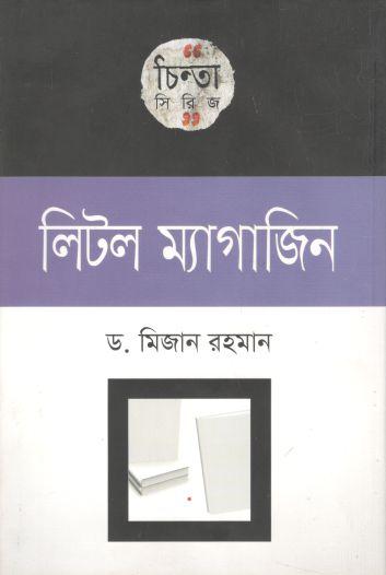 লিটল ম্যাগাজিন