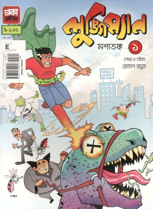 লুঙ্গিম্যান : মশাতঙ্ক ১