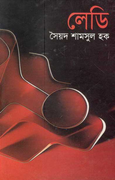 লেডি