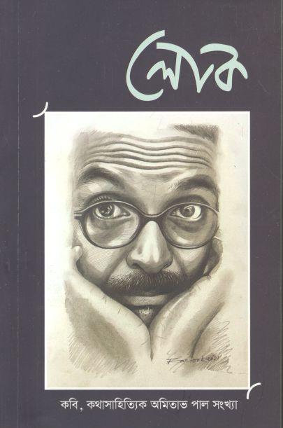 লোক : জানুয়ারি ২০২২ (সংখ্যা ২৯)