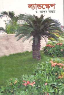 ল্যান্ডস্কেপ