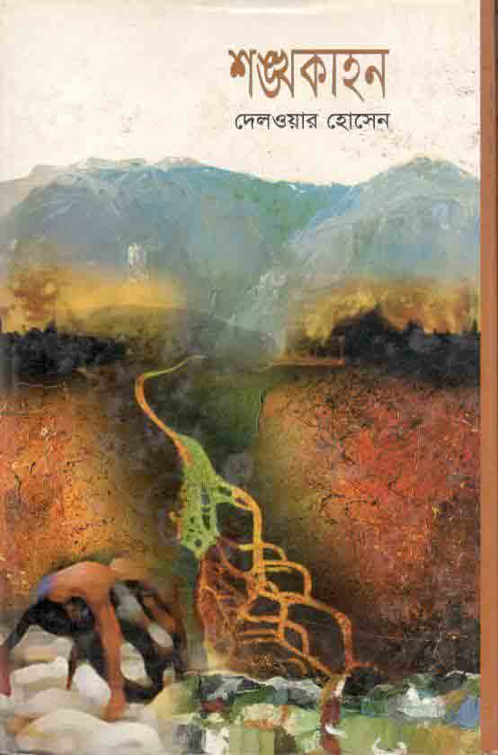 শঙ্খকাহন