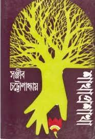 শাখা প্রশাখা