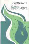 শিউলি মালা