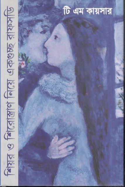 শিয়র ও শিরোস্ত্রাণ নিয়ে একগুচ্ছ রাফসডি