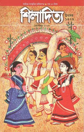 শিলাদিত্য : সেপ্টম্বর ২০১৯ (১৪২৬)