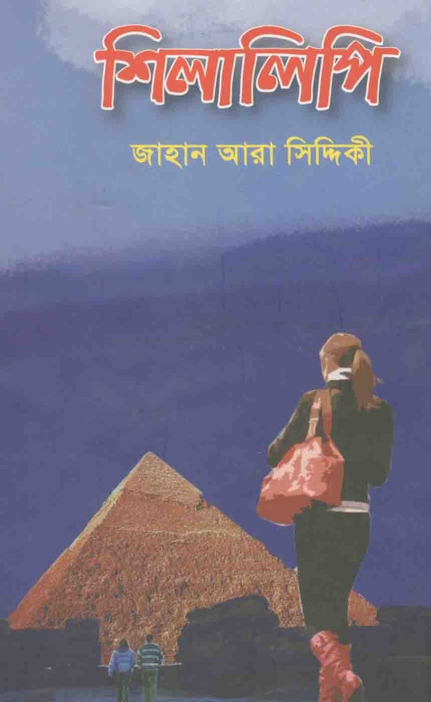 শিলালিপি