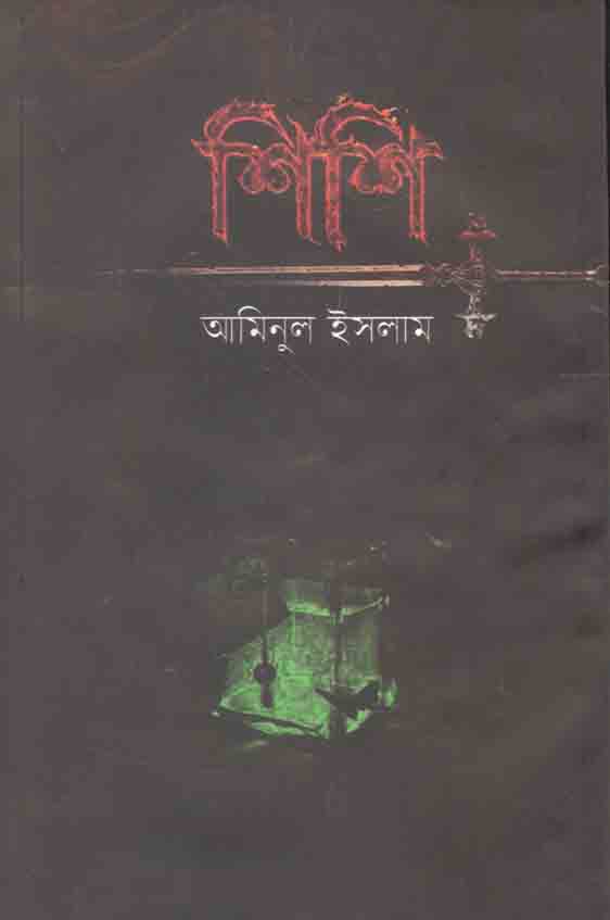 শিশি