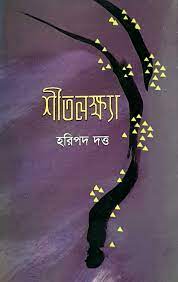 শীতলক্ষ্যা