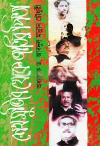 শেখ মুজিব থেকে জাতির পিতা