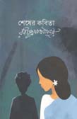 শেষের কবিতা (আবিস্কার)