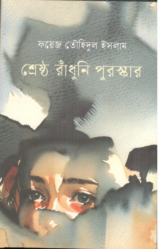 শ্রেষ্ঠ রাঁধুনি পুরস্কার