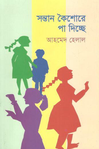 সন্তান কৈশোরে পা দিচ্ছে