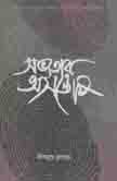 সভ্যতার অসন্তোষ