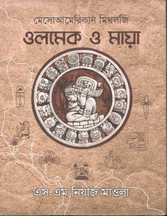 মেসোআমেরিকান মিথলজি : ওলমেক ও মায়া