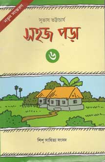সহজ ইতিহাস পড়া ৬