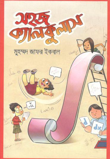 সহজ ক্যালকুলাস