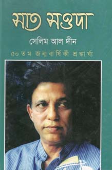 সাত সওদা