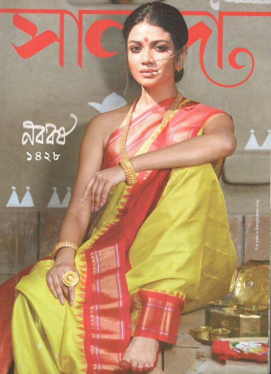 সানন্দা : ১৫ এপ্রিল ২০২১ (নববর্ষ ১৪২৮)