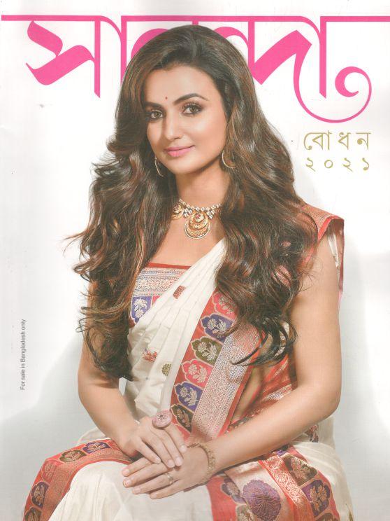 সানন্দা : ৩০ সেপ্টেম্বর ২০২১ (বোধন ২০২১)