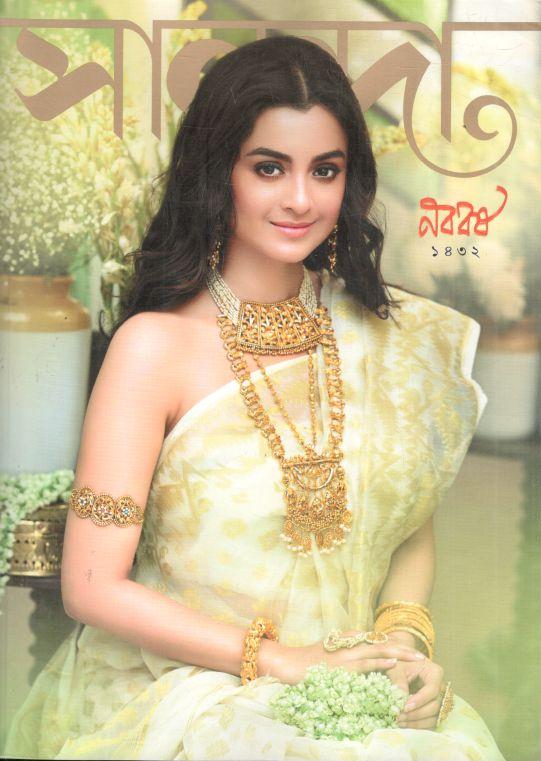 সানন্দা : নববর্ষ ১৪৩২