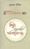 সাংবাদিকতা : বিদ্যুত জ্বালানী খনিজসম্পদ